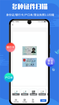 全能扫描宝