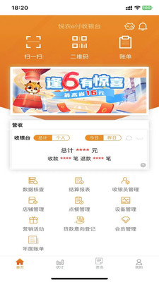 悦农e付收银台