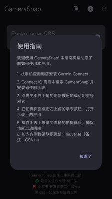 GameraSnap-佳明手表拍摄控制器