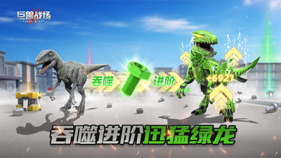巨兽战场-猛兽新世界