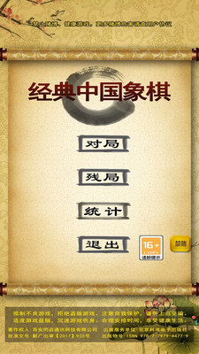 经典中国象棋
