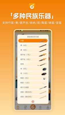 洞洞谱-吹奏乐器的学习神器