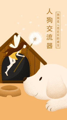 狗语翻译器软件-狗语翻译器