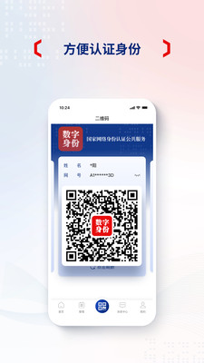 国家网络身份认证
