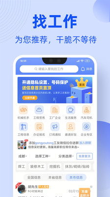 工友通-工地招工官方平台