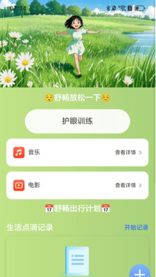 走路心舒畅