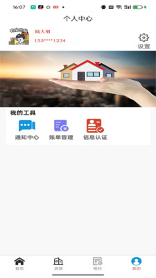 吾房网房东APP