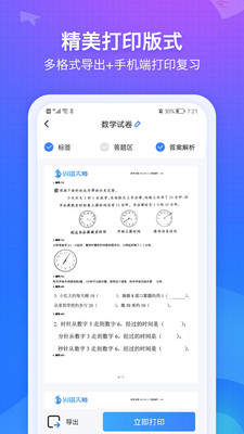 纠错大师-错题整理，试卷还原