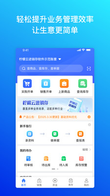 柠檬云进销存-可长期免费使用