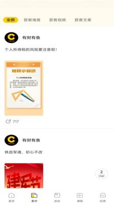 有财有鱼
