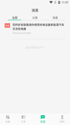 普诺得新能源-普诺得