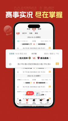 玩球部落-足球篮球实时比分直播