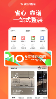 爱空间装修-一站式品质整装