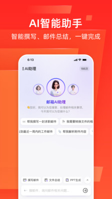 网易邮箱大师-智能AI邮件助手