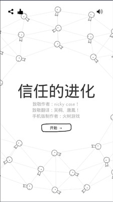 信任的進化安卓版