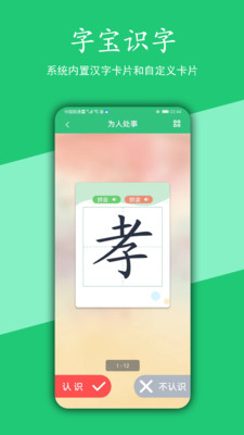 汉字宝-识字、写字、笔顺