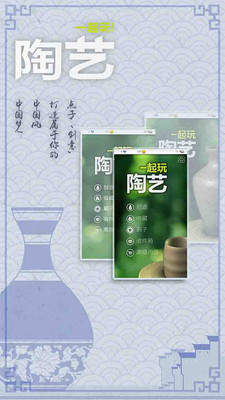 一起玩陶藝手游下載