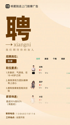 响匿到店上门按摩广告-维修装修