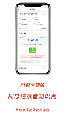 小鸟排课-一对一辅导AI助手