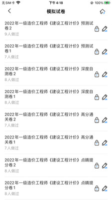 一造考试宝典
