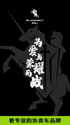 黑骑士