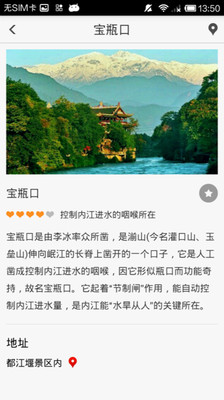 【免費旅遊App】出发都江堰-APP點子