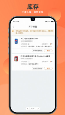如意店长助手-让生意更如意