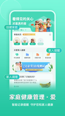 关心一下-健康养生智能体质检测