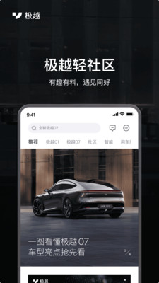 极越