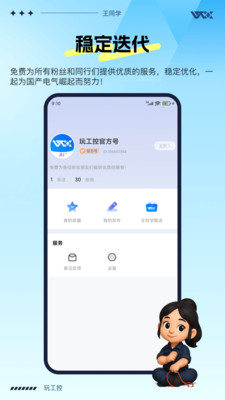 玩工控