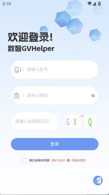 数智GVHelper