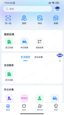 iSany-三一集团内部办公应用
