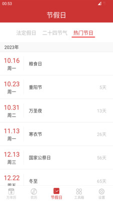 桔子万年历-农历道教佛教节日