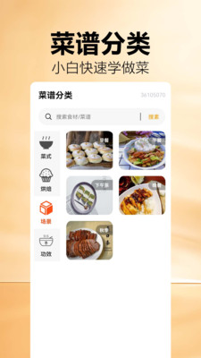 菜谱大全集