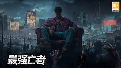 生化围城-僵尸来袭
