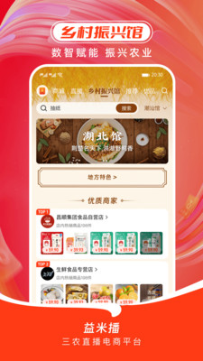 益米播-三农直播电商平台