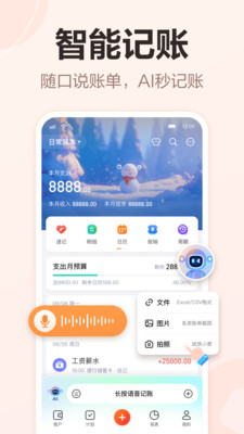 挖财记账-AI自动记账