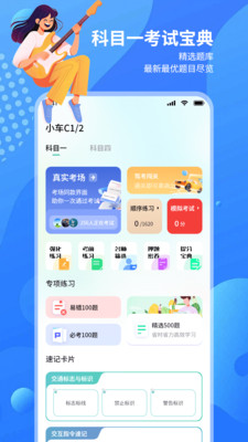 科目一考试宝典