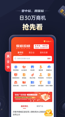 保标招标网-招投标采购
