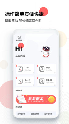 手机证件照-电子证件app