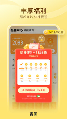得间免费小说-红包秒提现