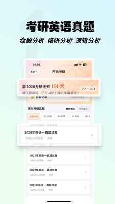 西柚考研-真题解析&翻译批改