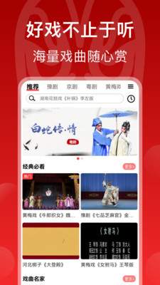 戏曲梨园-听戏看戏曲视频大全
