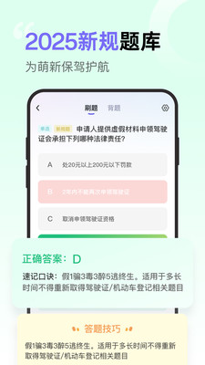 拿捏驾考-免费丝滑上分
