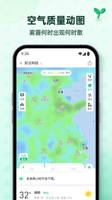 彩云天气-预报天气变化空气质量