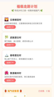 福临走路宝