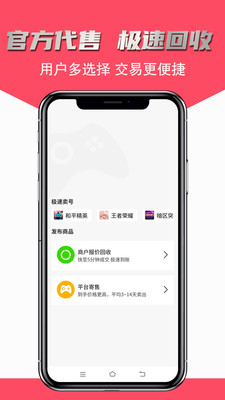 飞衡代售-买号卖号账号回收