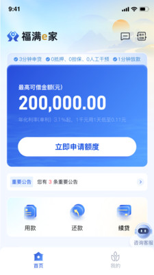 福满e家