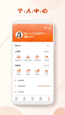 社会帮扶