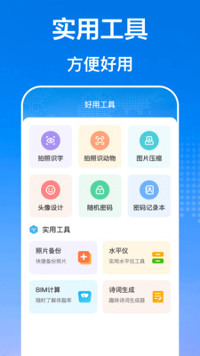 手机备份IData换机-互传换机助手
